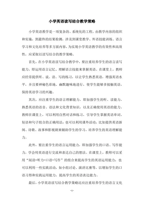 小学英语读写结合教学策略