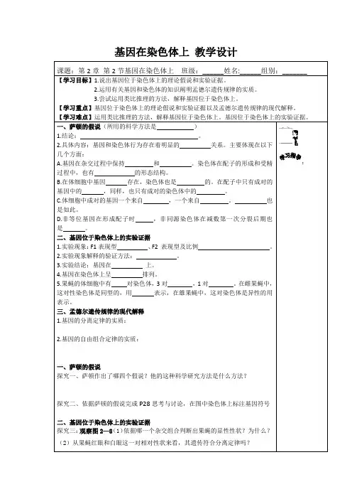 2020-2021学年高一生物人教版必修二第二章第2节 基因在染色体上 导学案