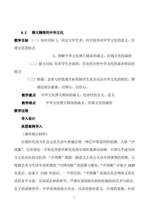 政治：3. 6.2《博大精深的中华文化》教案(新人教必修3)