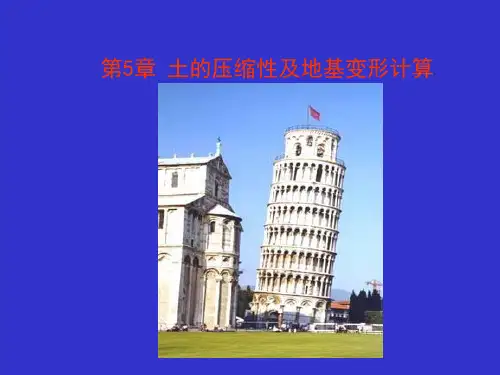 4·4饱和土体的渗流固结理论-太沙基一维固结理论