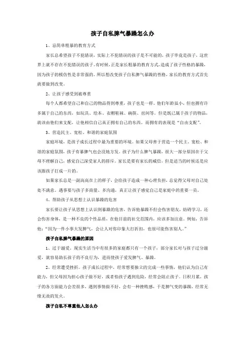 孩子自私脾气暴躁怎么办