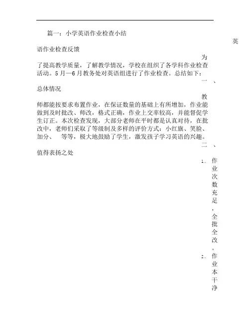 小学英语科检查总结