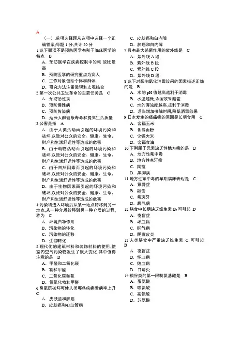 预防医学试卷A卷