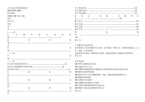 防火玻璃国家规范