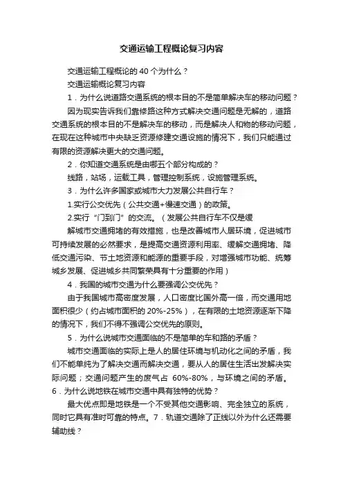交通运输工程概论复习内容