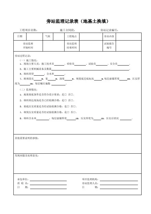 2019版铁路路基工程旁站监理记录表