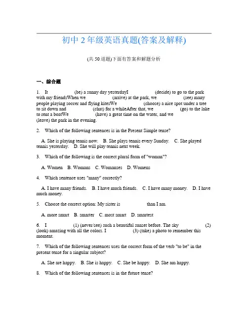 初中2年级英语真题(答案及解释)
