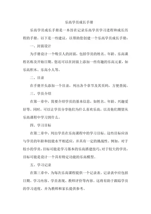 乐高学员成长手册
