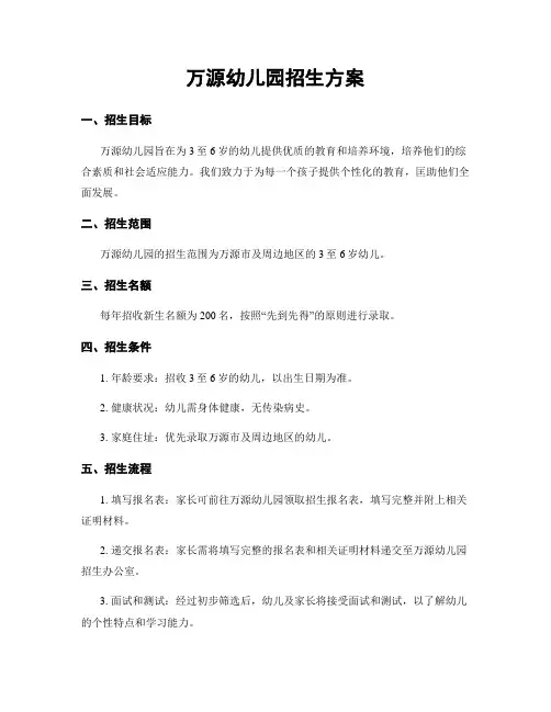 万源幼儿园招生方案