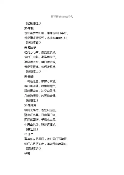 描写钱塘江的古诗句