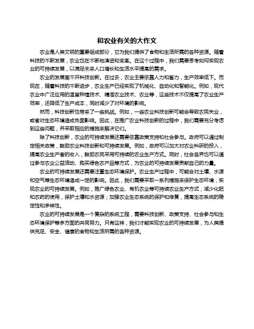 和农业有关的大作文