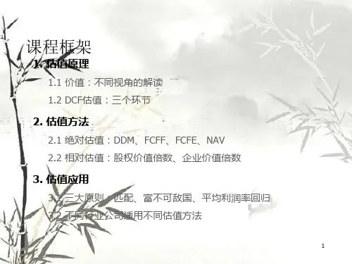 顶级投行培训资料-高盛估值培训中文版(PPT 74页)