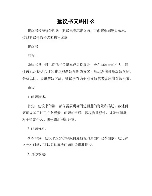 建议书又叫什么