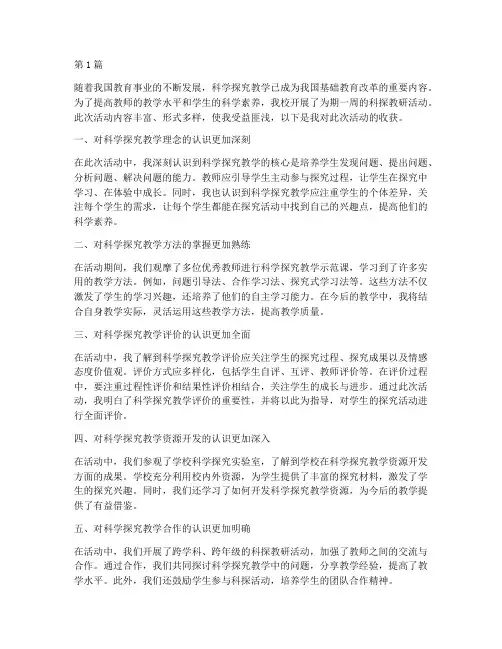 科探教研活动收获(3篇)