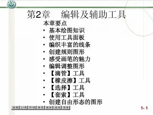 第2章  绘图与辅助工具