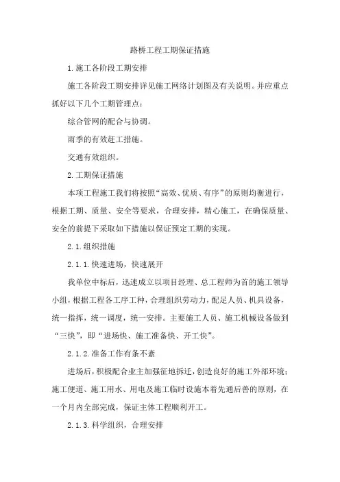 路桥工程工期保证措施
