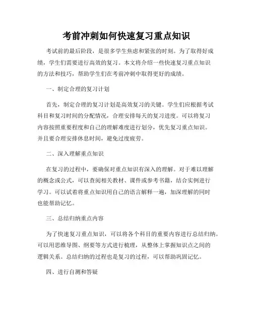 考前冲刺如何快速复习重点知识