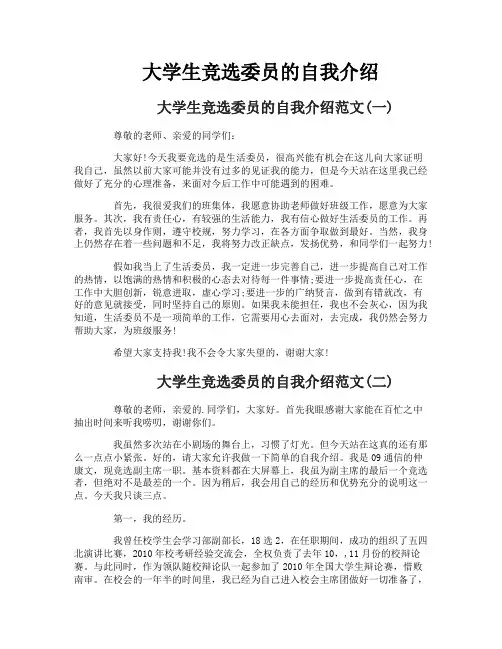 大学生竞选委员的自我介绍