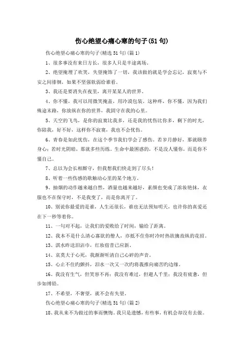 伤心绝望心痛心寒的句子(51句) 
