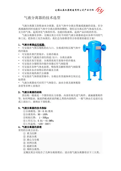 气液固分离技术的选型