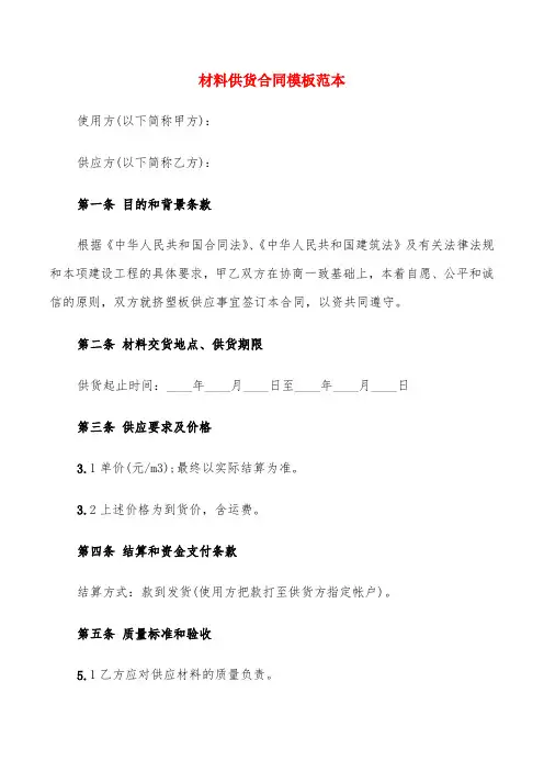 材料供货合同模板范本(17篇)