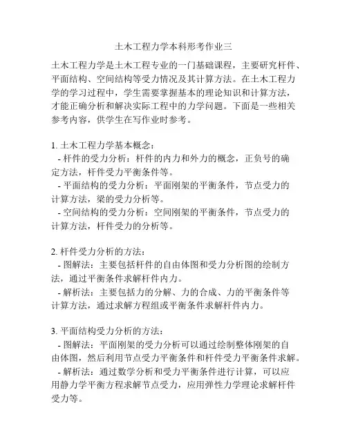 土木工程力学本科形考作业三