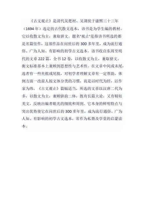 中国古典名著古文观止