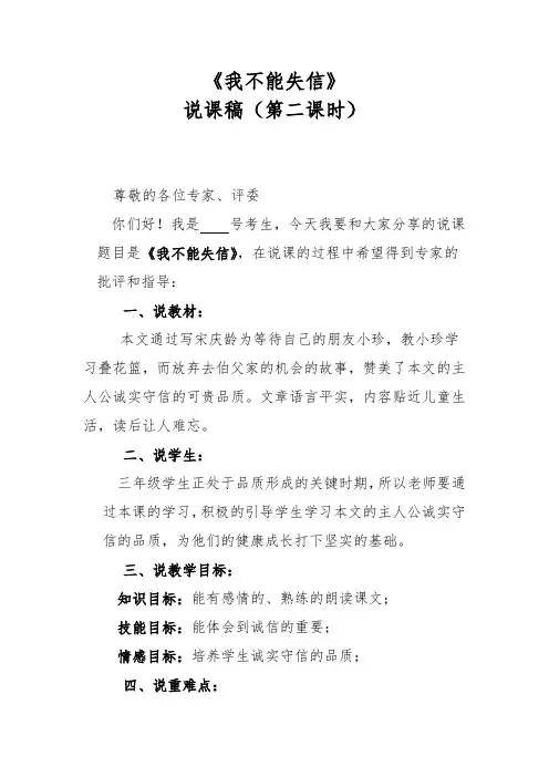 《我不能失信》说课稿(第二课时)