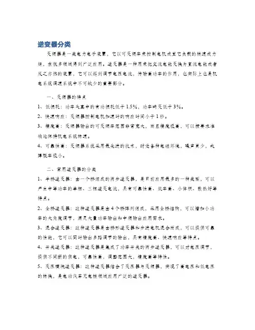 逆变器分类