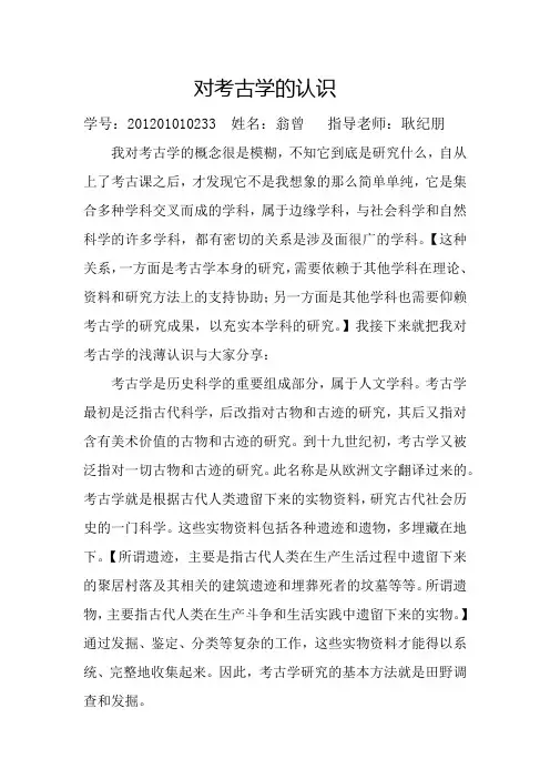 对考古学的认识