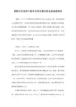 铜陵分行信用卡购车专项分期付款业务调查报告