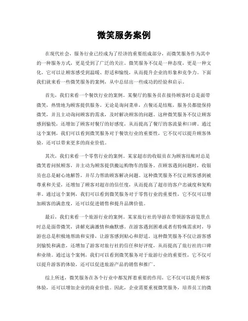 微笑服务案例