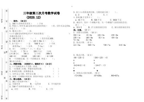 人教版三年级数学上册第三次月考试卷