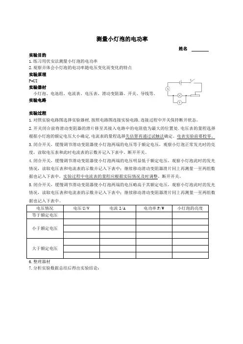 实验报告测量小灯泡的电功率1-4