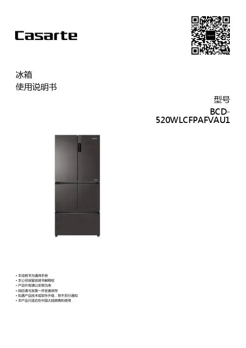 卡萨帝冰箱 BCD-520WLCFPAFVAU1说明书