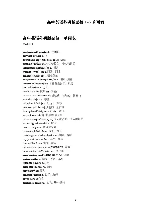 外研版高一英语必修~单词表