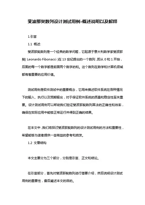 斐波那契数列设计测试用例-概述说明以及解释