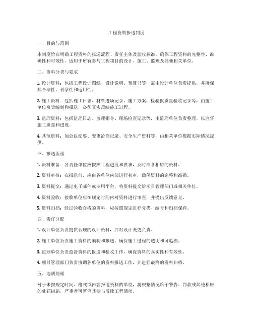 工程资料报送制度