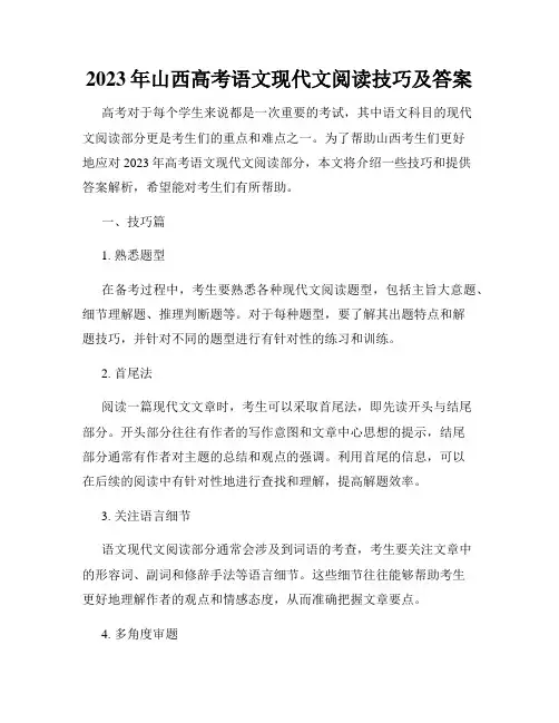 2023年山西高考语文现代文阅读技巧及答案