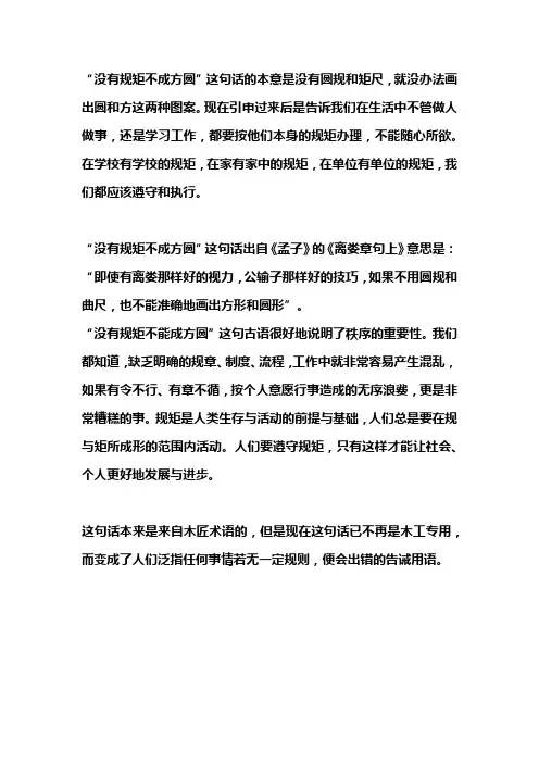 没有方圆不成规矩的意思