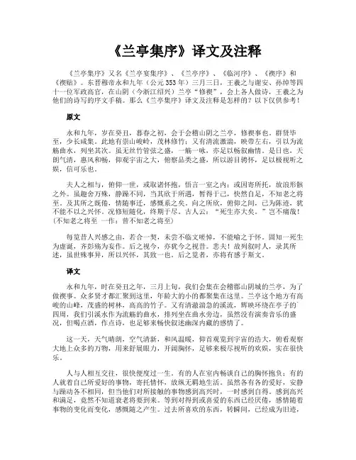 《兰亭集序》译文及注释