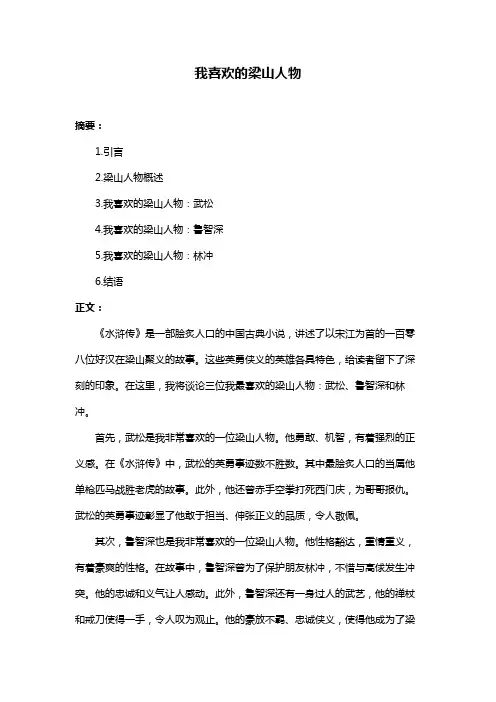 我喜欢的梁山人物
