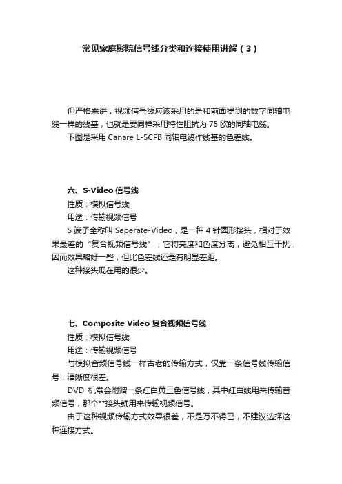 常见家庭影院信号线分类和连接使用讲解（3）