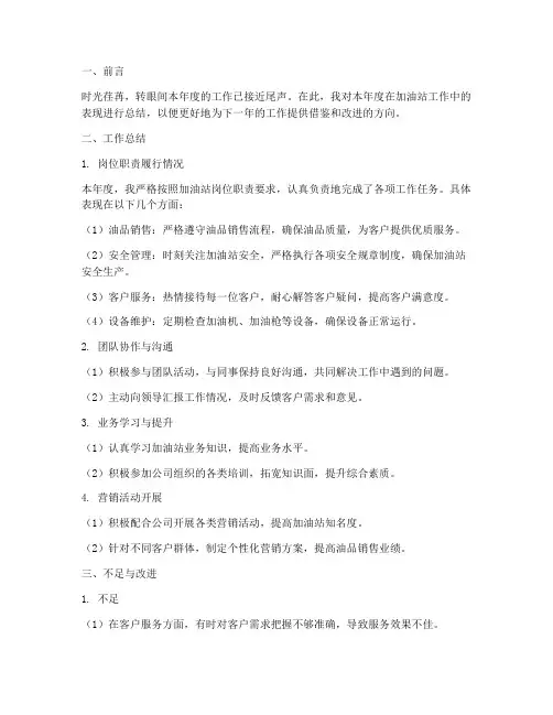 加油站工作总结范文