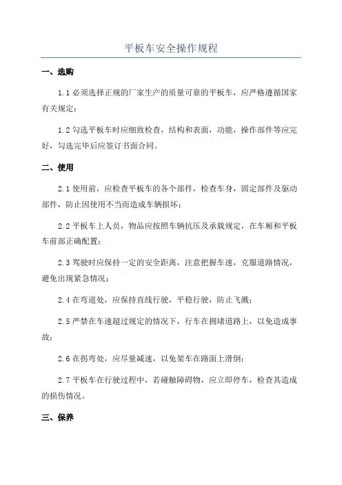 平板车安全操作规程