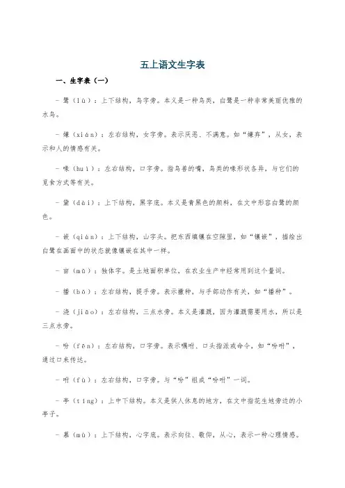 五上语文生字表