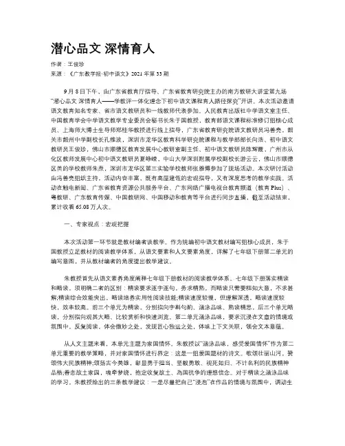 潜心品文 深情育人
