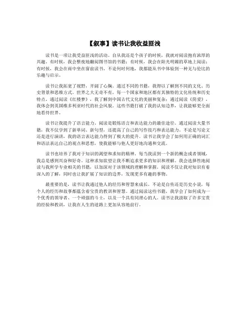 【叙事】读书让我收益匪浅