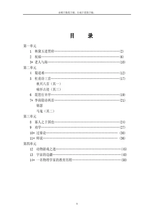 语文必修三练案答案
