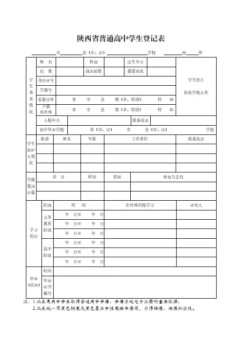 普通高中毕业生信息采集卡
